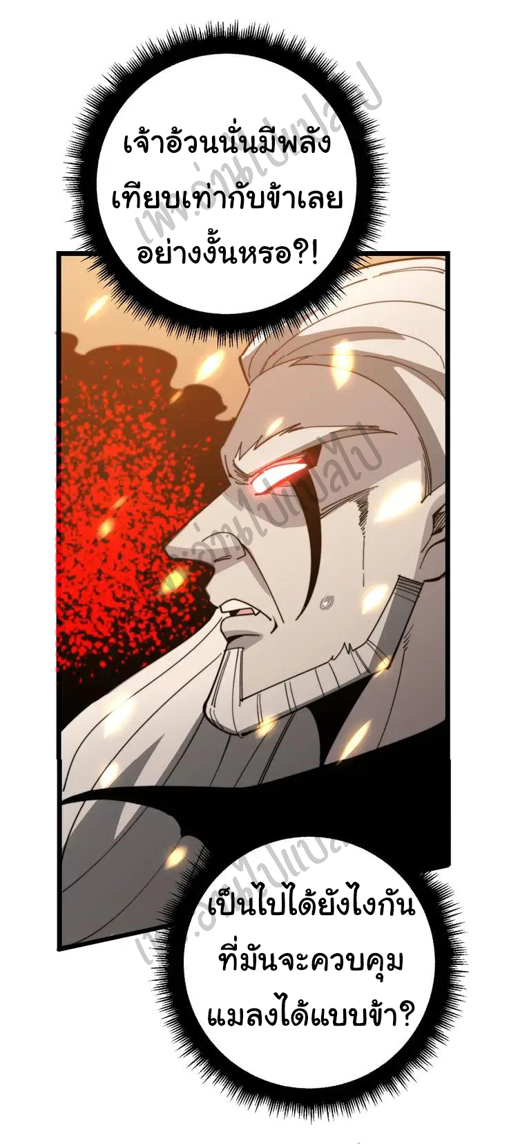 Bad Hand Witch Doctor สุดยอดพ่อมดหมอผี ตอนที่ 116 หน้า 34