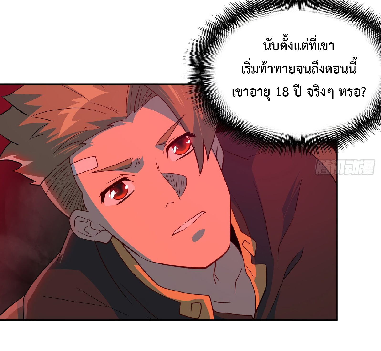 The People On Earth Are Too Ferocious ตอนที่ 110 หน้า 29