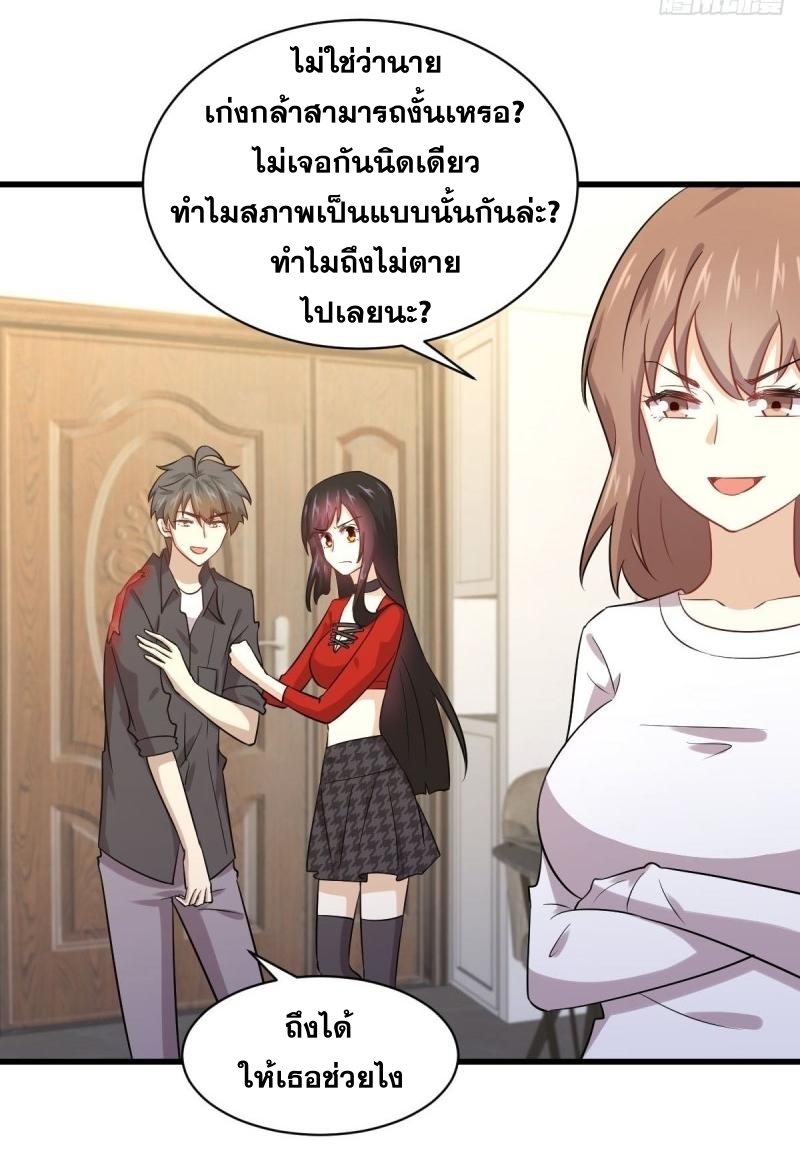 Immortal Swordsman in The Reverse World ข้าเซียนกระบี่ไม่เกาะสตรี ตอนที่ 113 หน้า 4