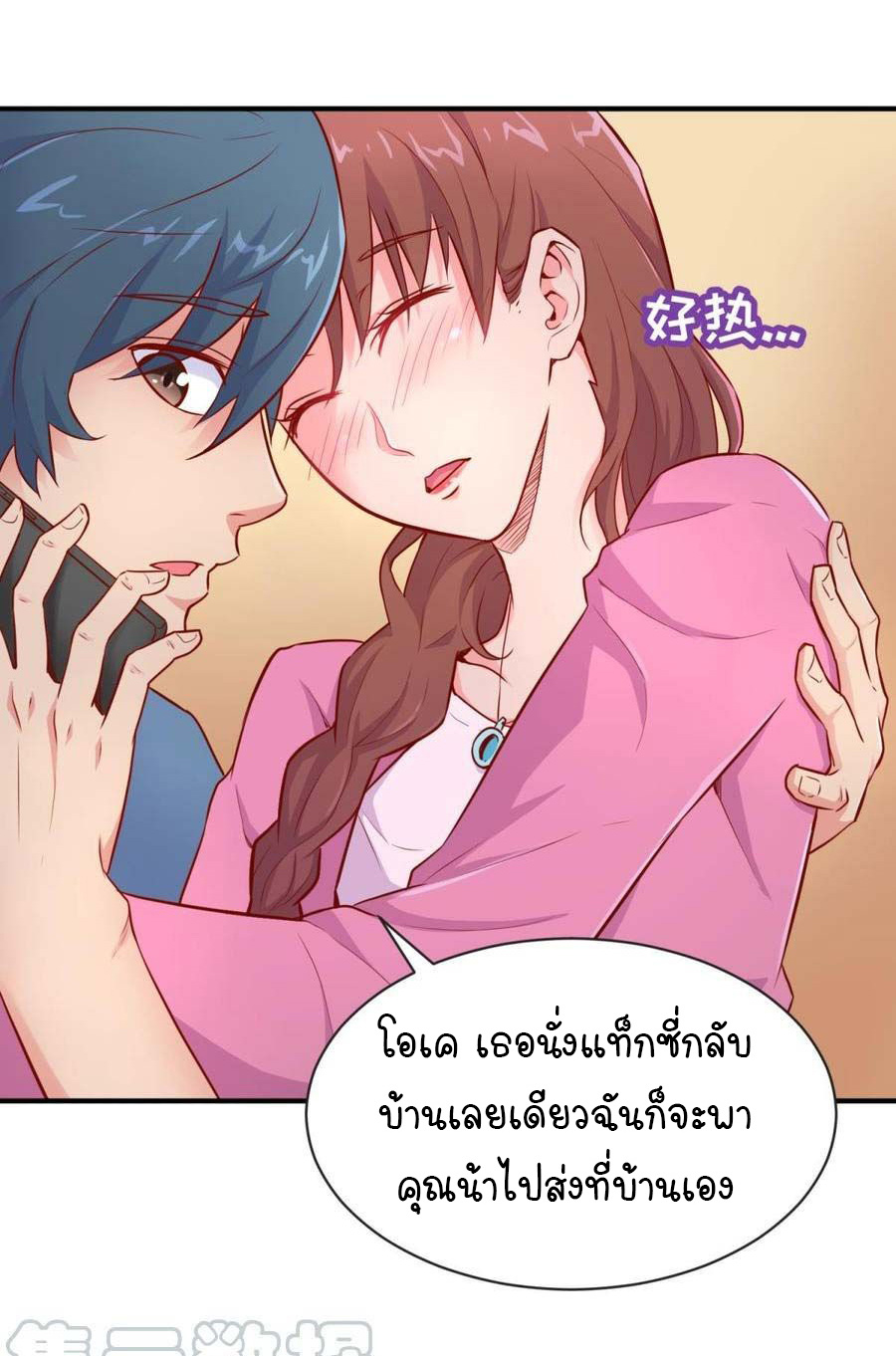 เทพเซียนหมอ ของยัยเทพธิดา ตอนที่ 9 หน้า 16