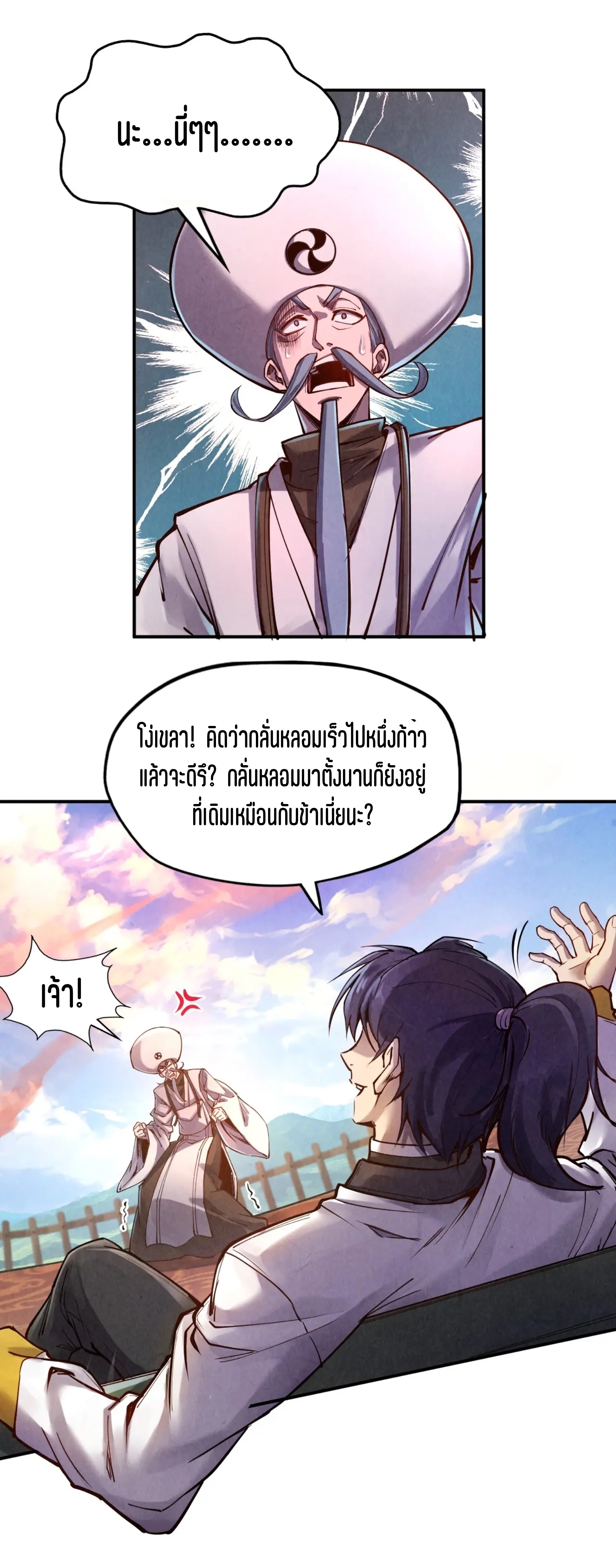 มหาเทพนิรันดร์กาล ตอนที่ 21 หน้า 21