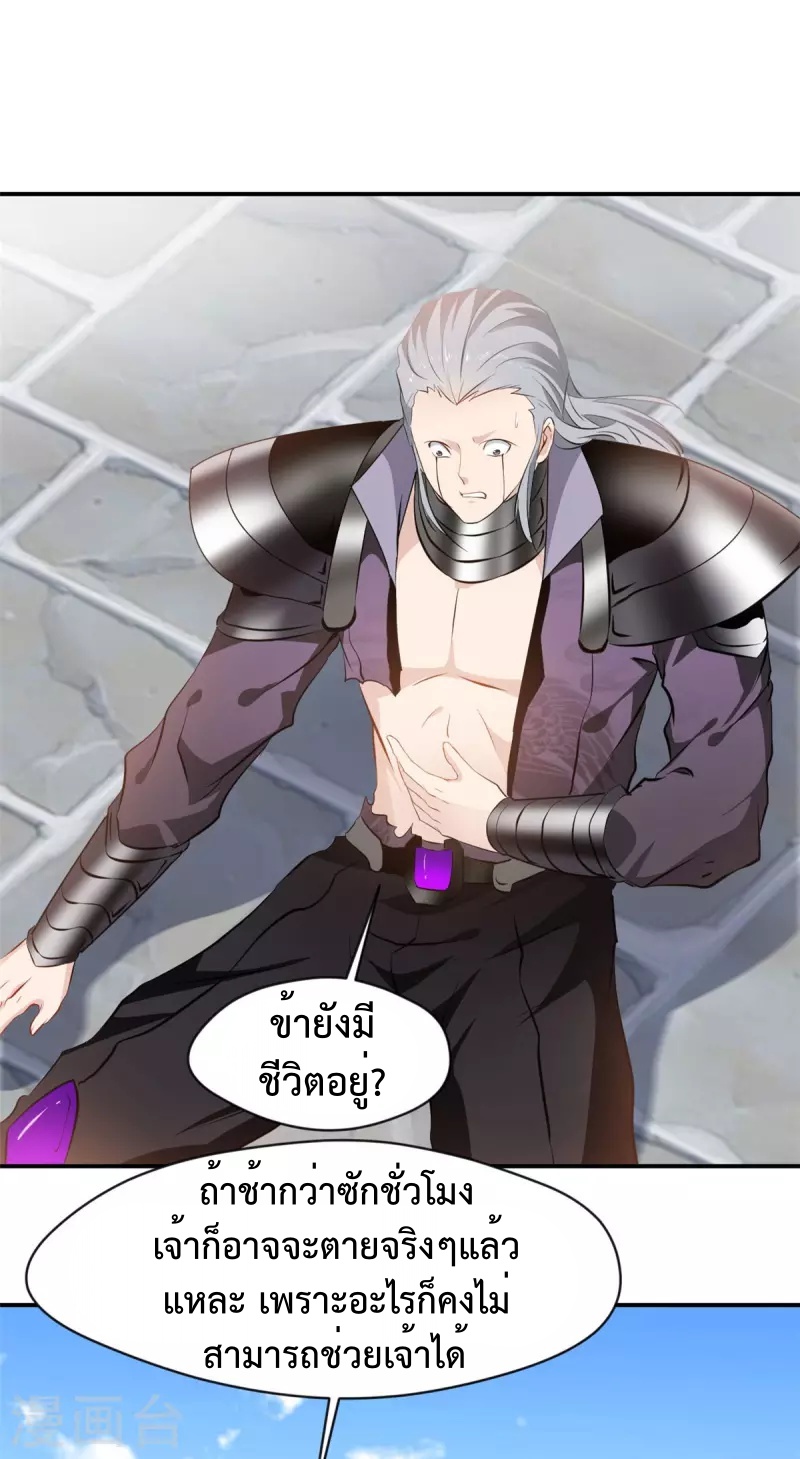ปรมาจารย์ที่แข็งแกร่งที่สุด ตอนที่ 62 หน้า 6