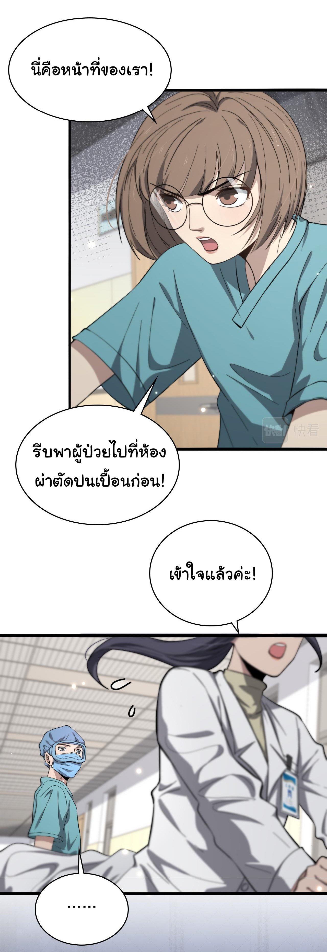 สุดยอดระบบของหมอหลิงหรัน ตอนที่ 140 หน้า 23