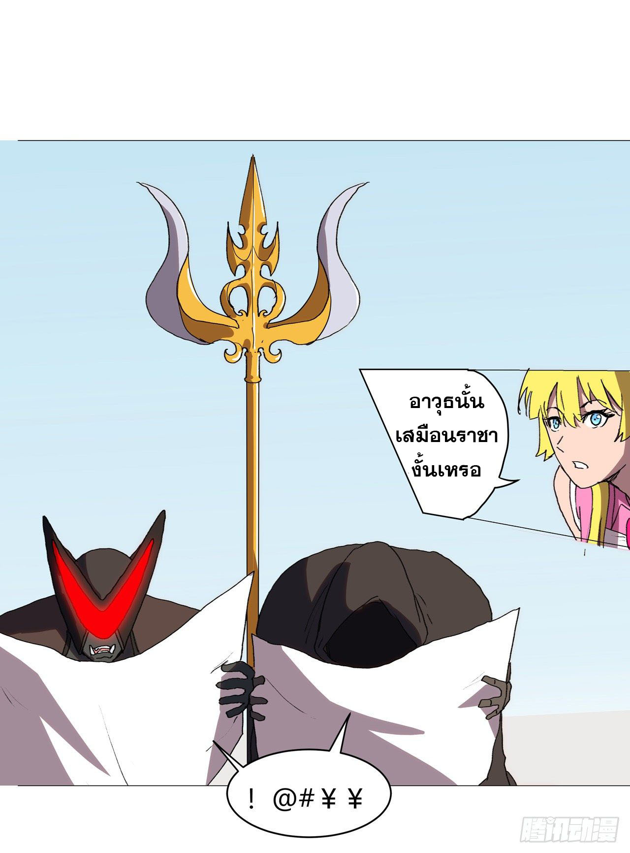 Cultivator vs Superhero (ทันจีน) ตอนที่ 63 หน้า 17