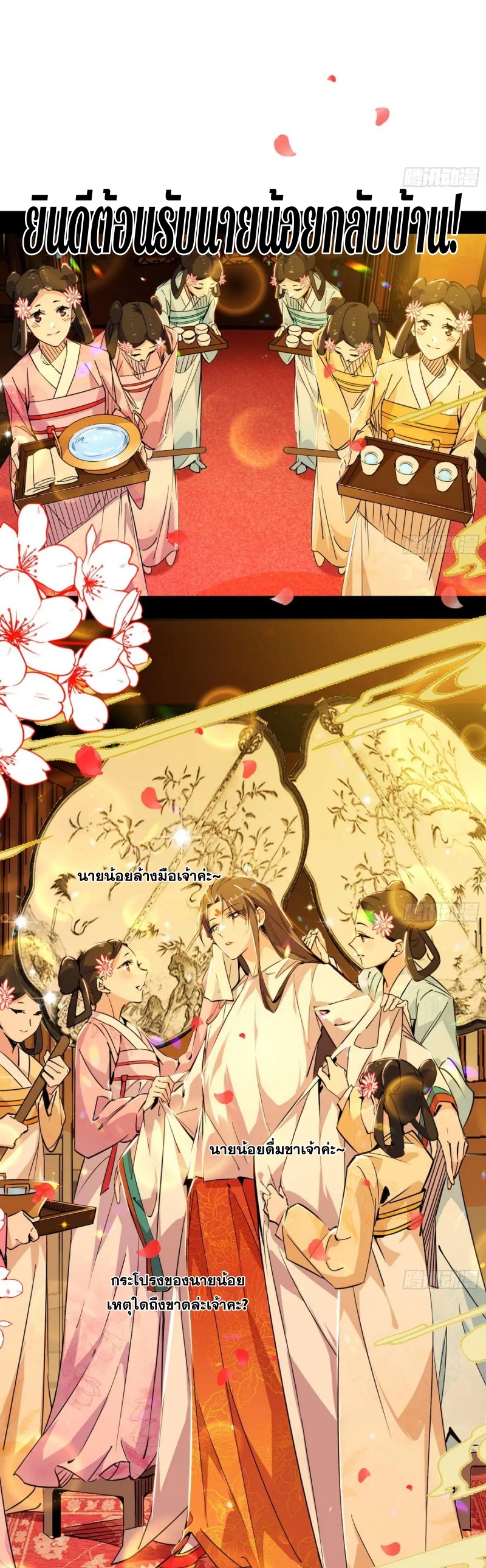 I'm an Evil God ข้าคือจักรพรรดิปีศาจ ตอนที่ 421 หน้า 21