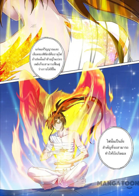 ดาบวิญญาณราชัน spirit sword sovereign ตอนที่ 136 หน้า 3