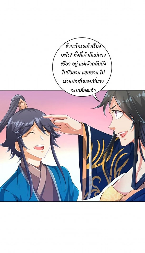 ข้ารับใช้ชั้นหนึ่ง ตอนที่ 236 หน้า 27