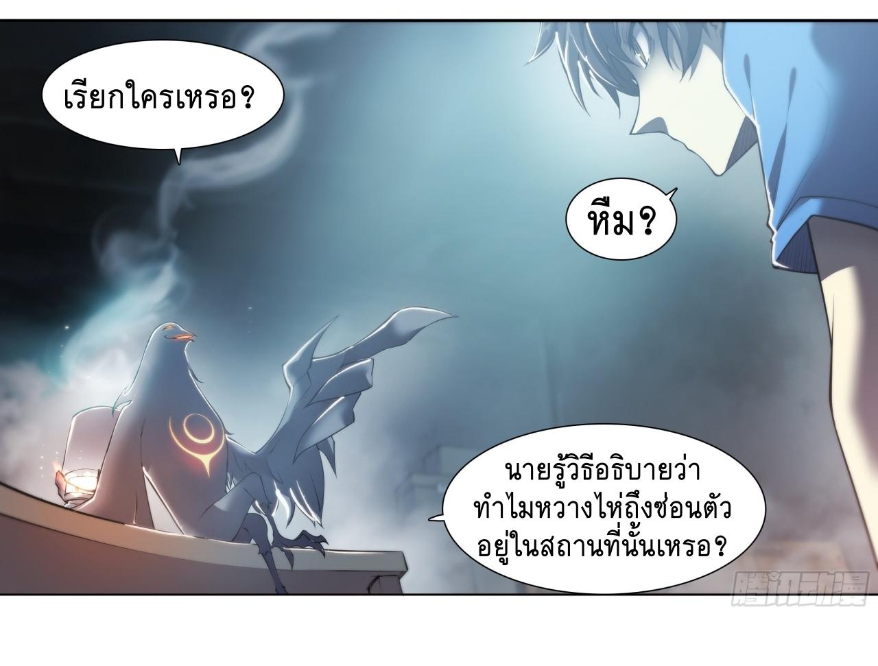Apocalypse Forecast ตอนที่ 67 หน้า 24