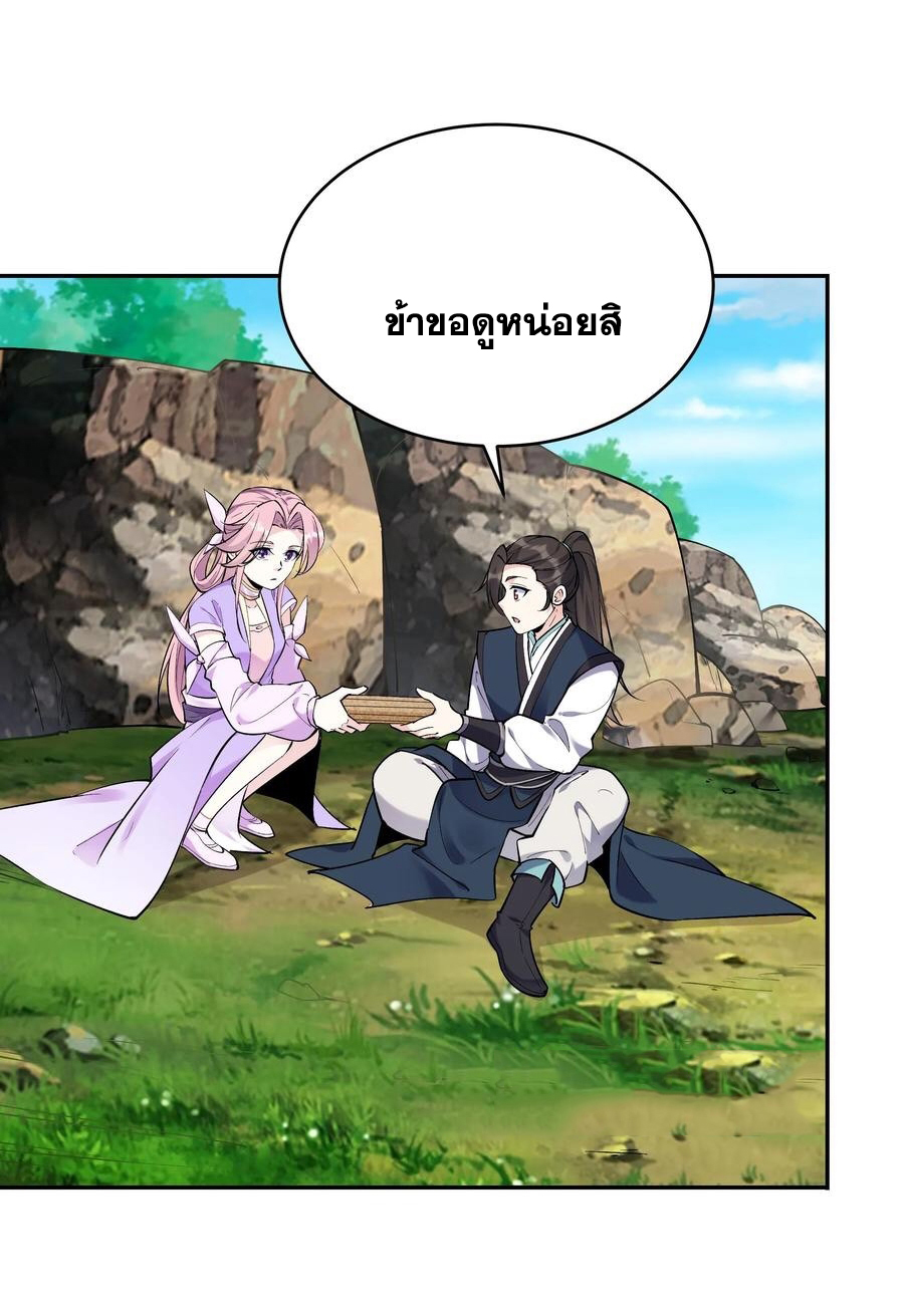 The Villain of Destiny วายร้ายแห่งโชคชะตา! ตอนที่ 44 หน้า 6