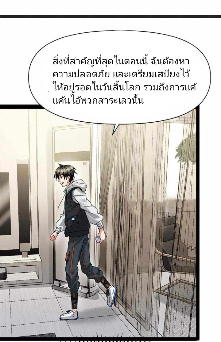 ฉันมีเซฟเฮาว์ในวันโลกาวินาศ ตอนที่ 1 หน้า 16