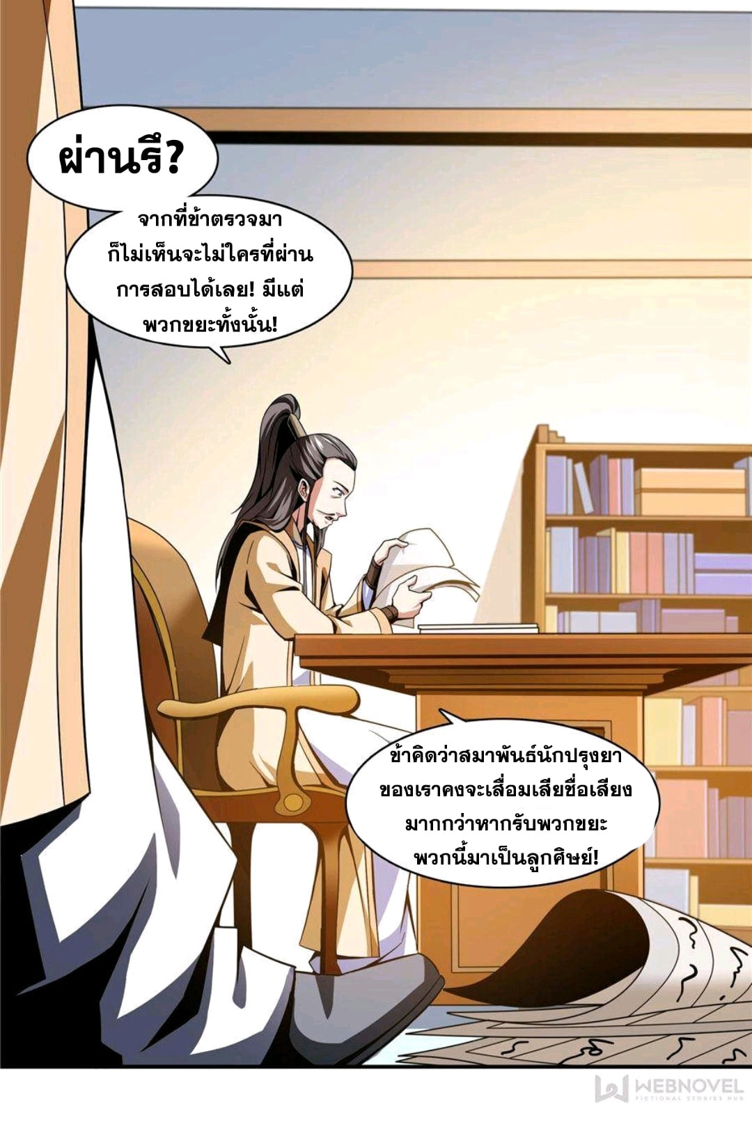 Library Of Heaven's Path ตอนที่ 57 หน้า 21