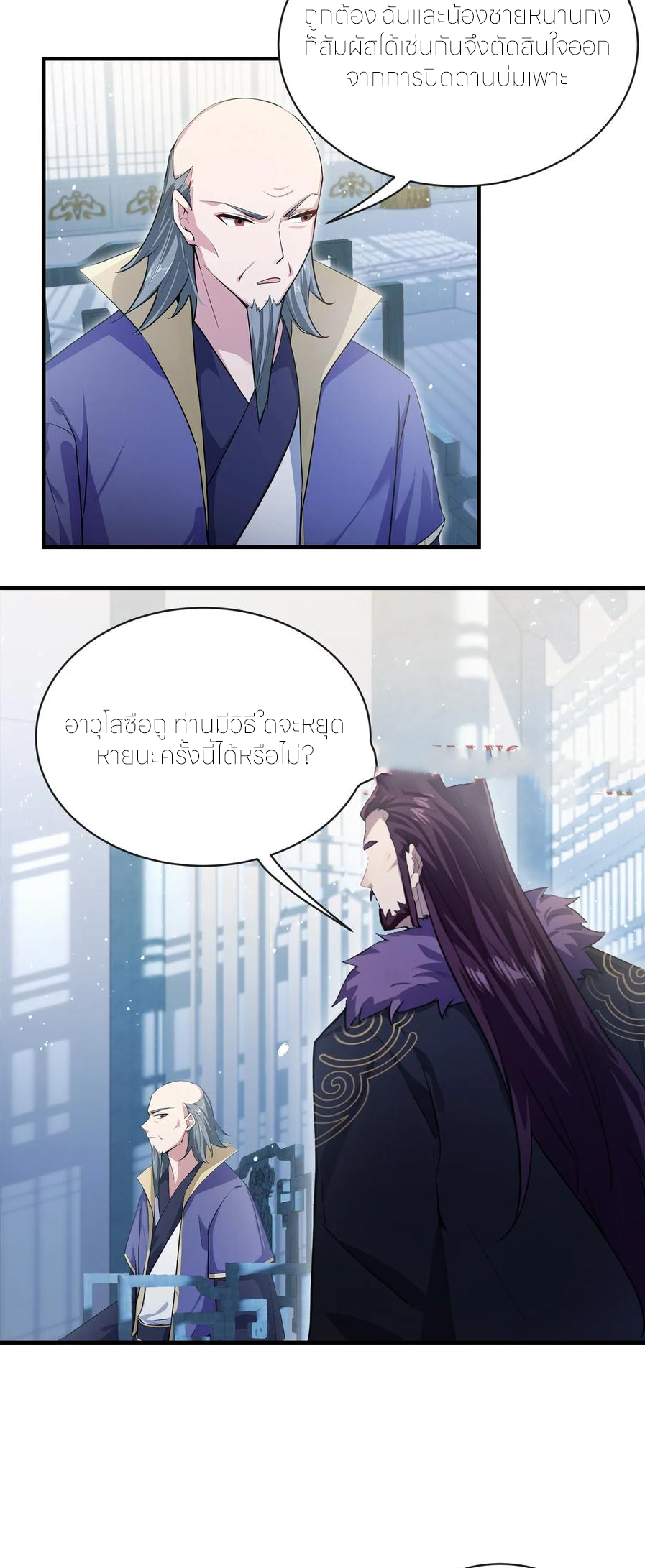 ฉันเป็นไม่รู้ตัวเองว่าโหด~ ตอนที่ 93 หน้า 32