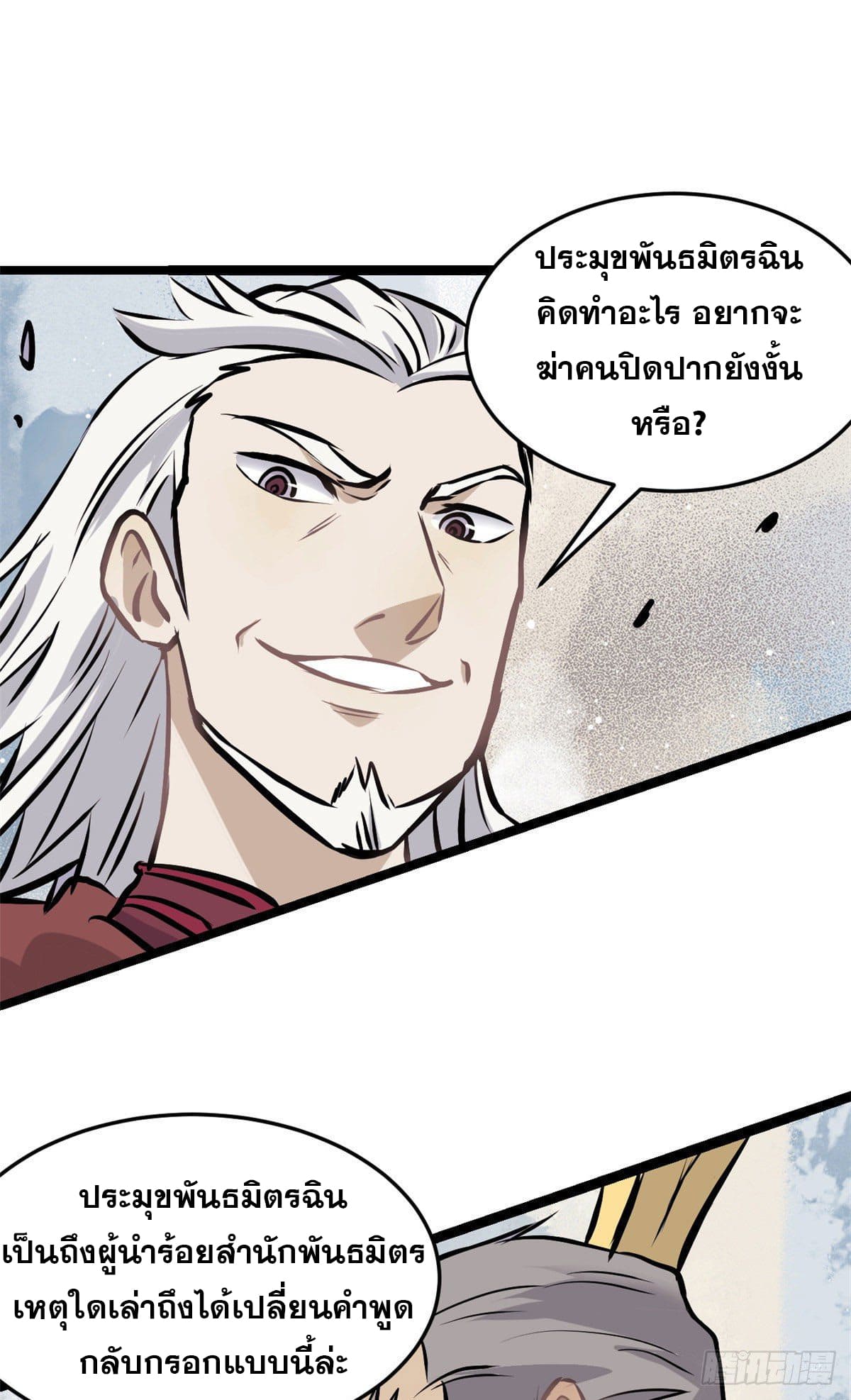 นิกายที่แข็งแกร่งที่สุด (ทันจีน) ตอนที่ 90 หน้า 10