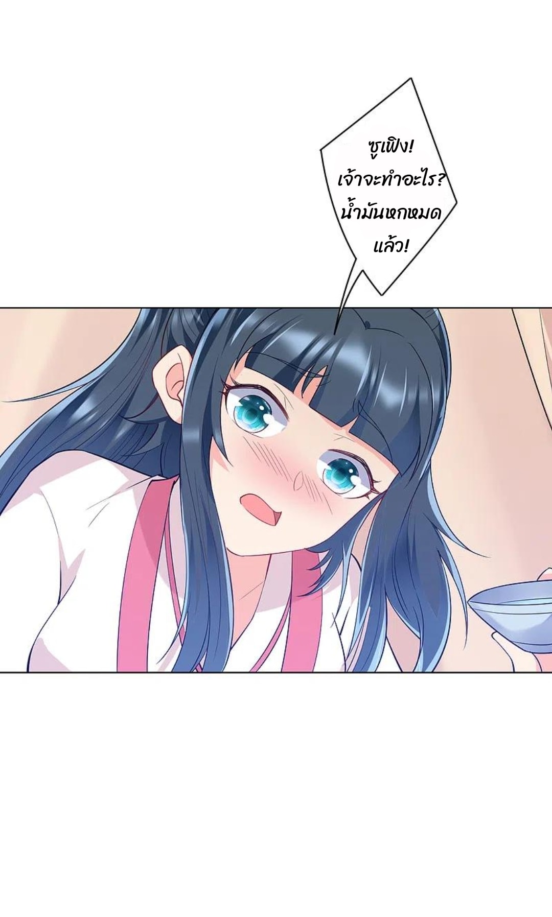 ข้ารับใช้ชั้นหนึ่ง ตอนที่ 234 หน้า 7