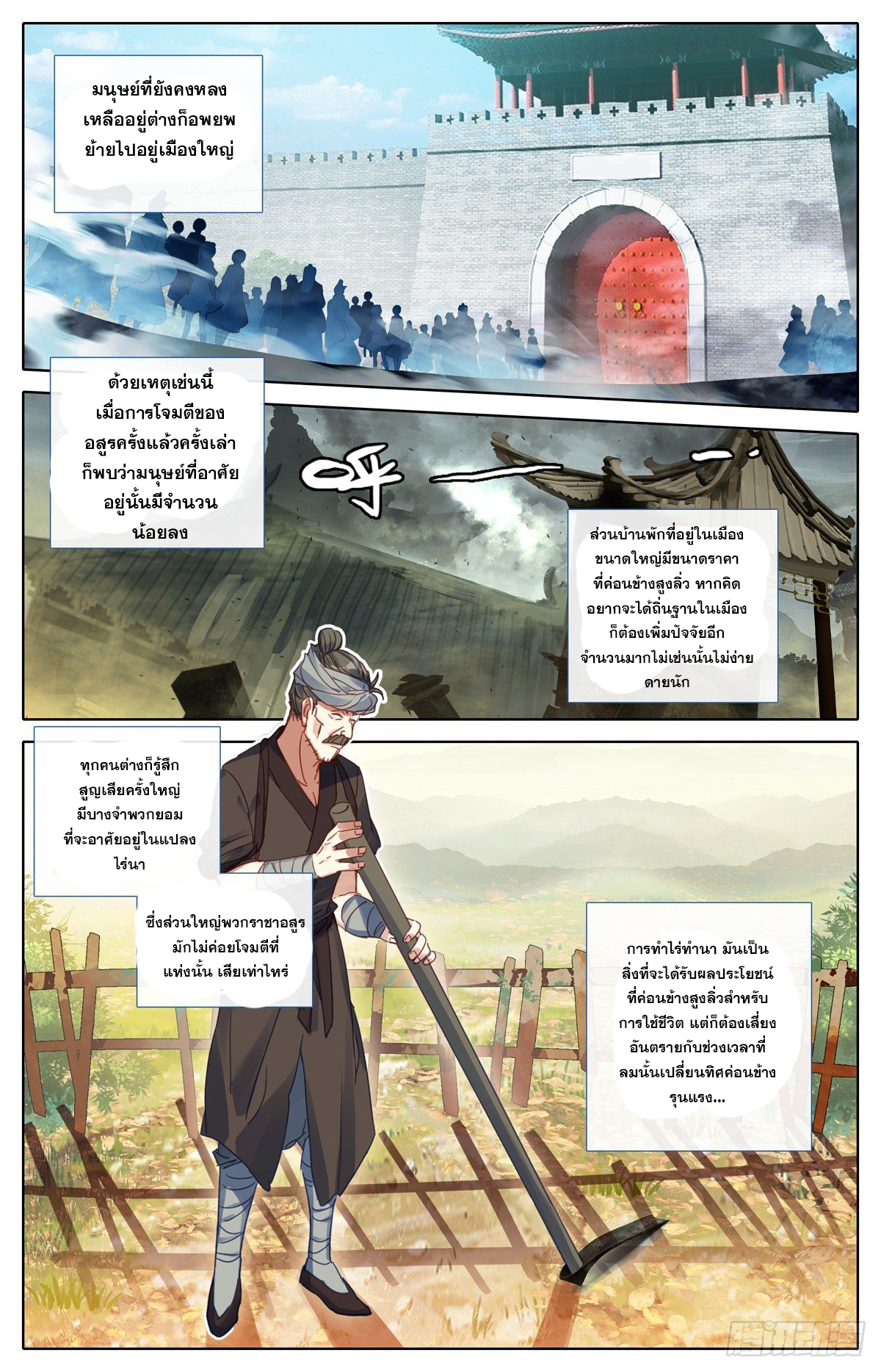 Azure Legacy (ทันจีน) ตอนที่ 120 หน้า 9