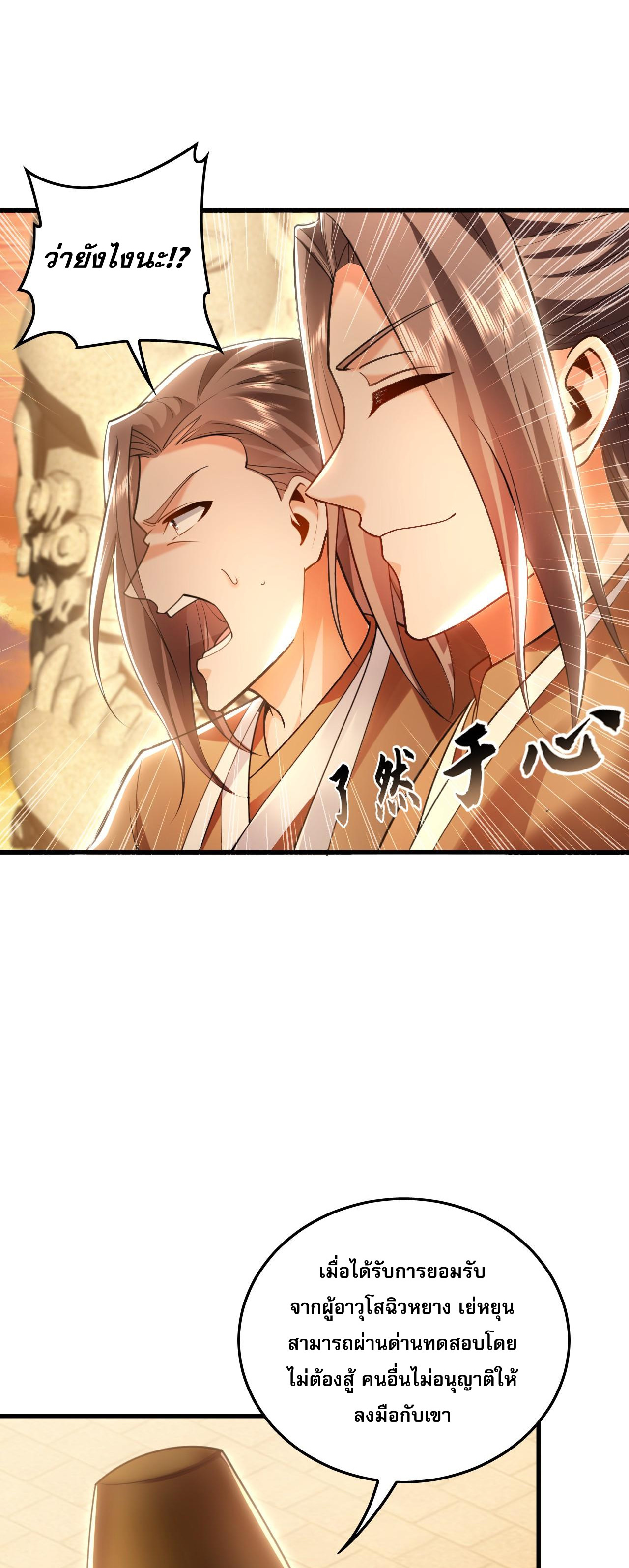 บ่มเพาะด้วยความเร็วหนึ่งล้านเท่า ตอนที่ 20 หน้า 35