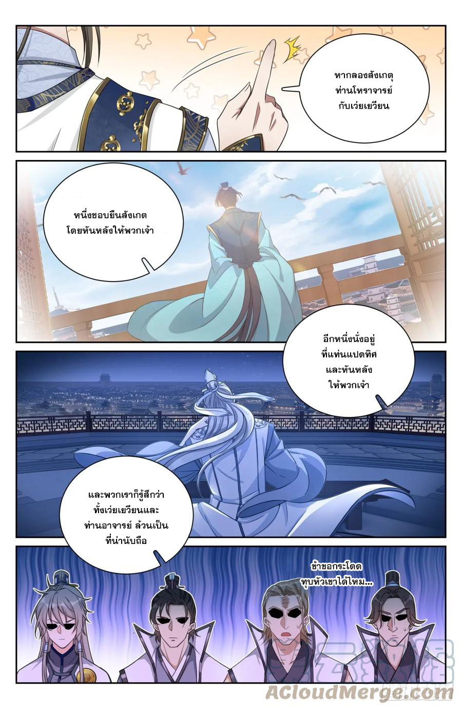 ผู้พิทักษ์รัตติกาล ตอนที่ 181 หน้า 18