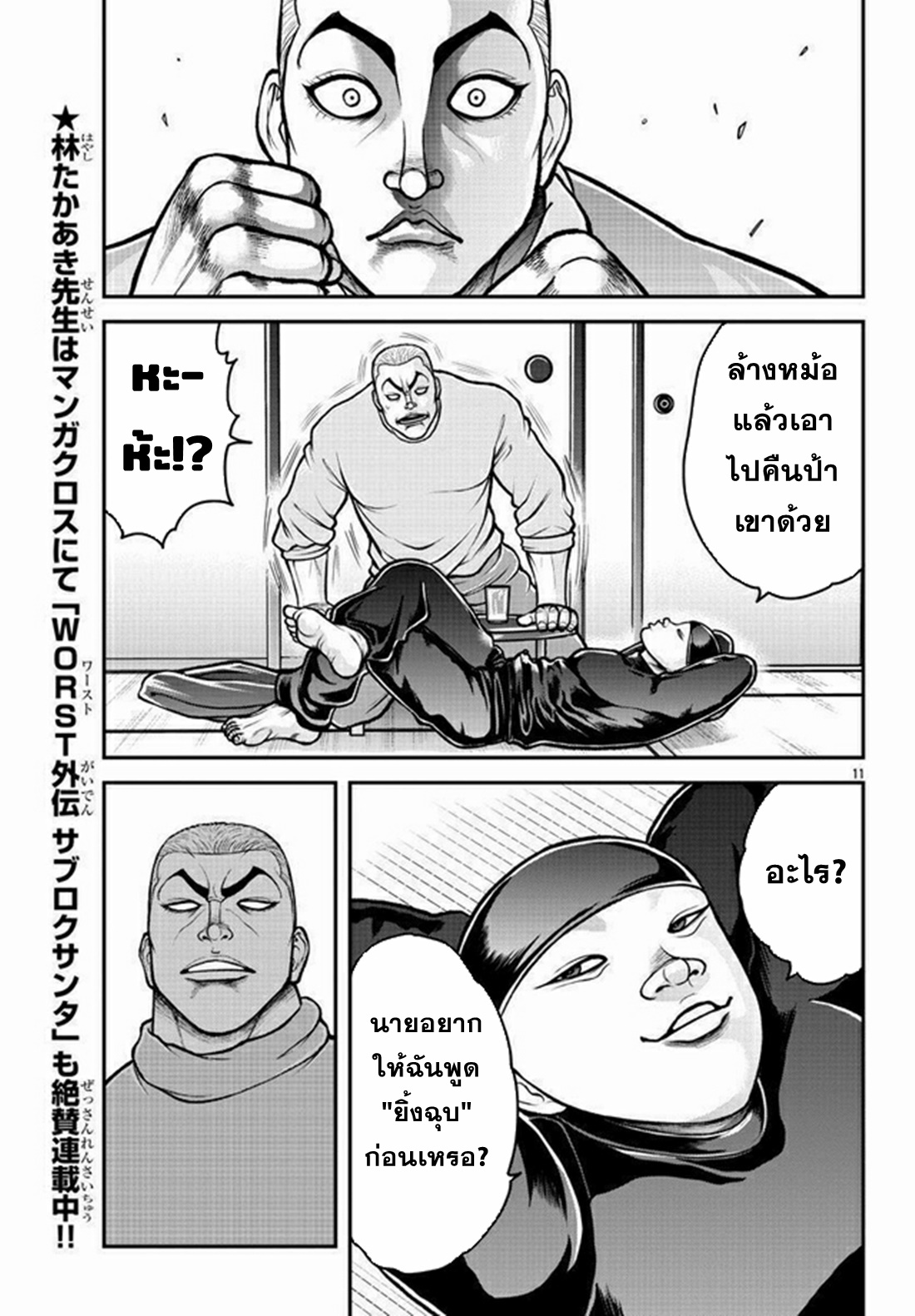 Baki Gaiden: Gaia &#38; Sikorsky - Sometimes Nomura—Two yet Three People Living Together ตอนที่ 1 หน้า 12