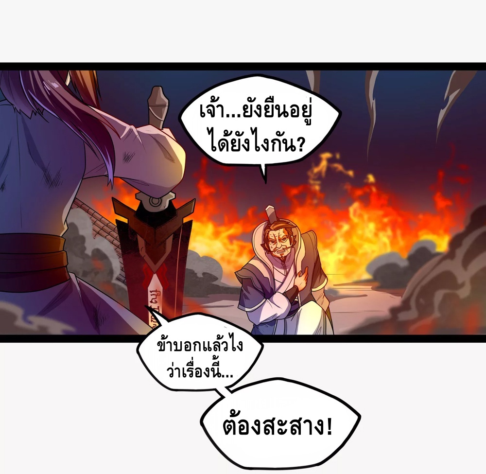 เหยียบย่ำแม่น้ำอมตะ ตอนที่ 113 หน้า 11