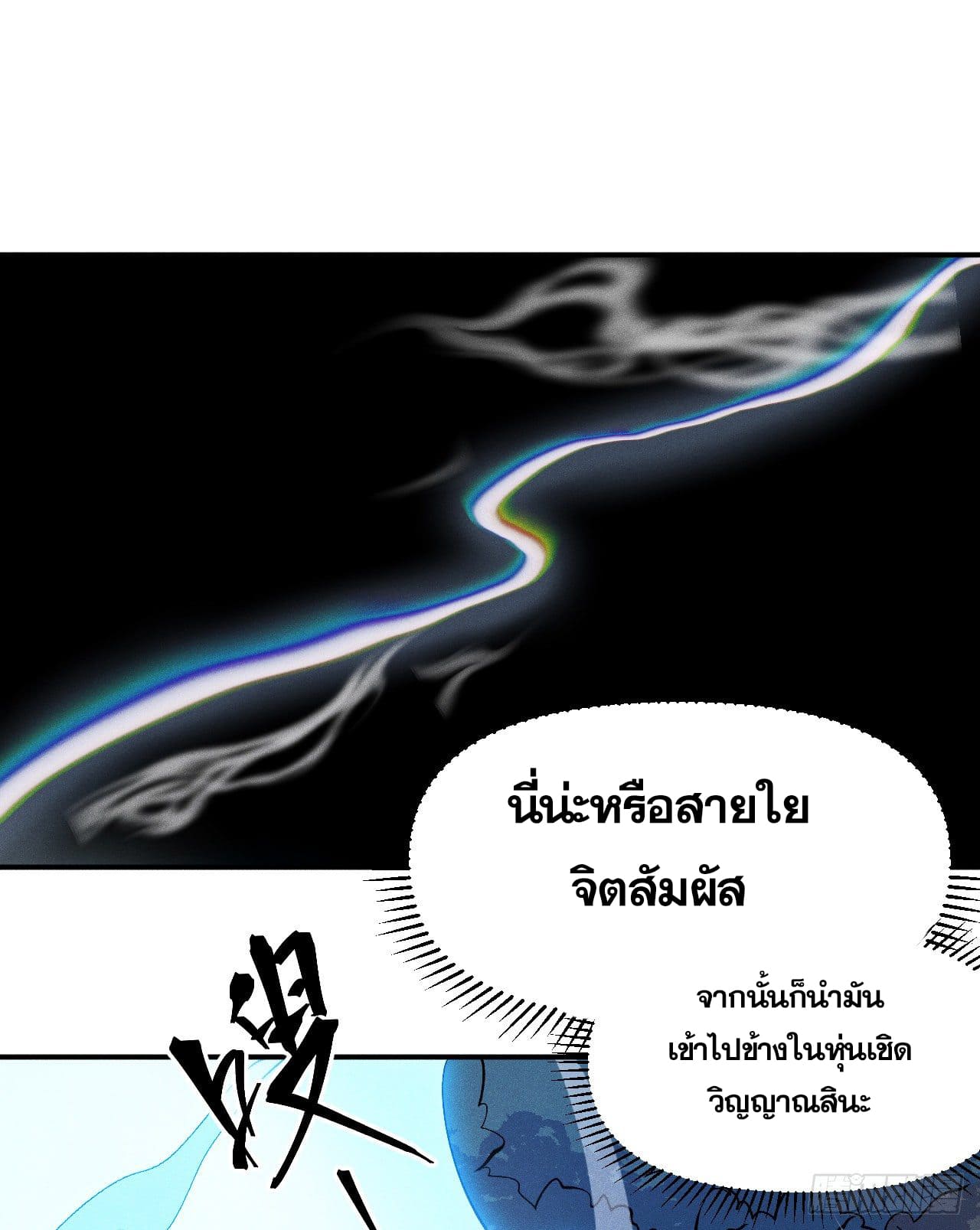 ตูข้านี่แหละเทพ (ทันจีน) ตอนที่ 60 หน้า 19