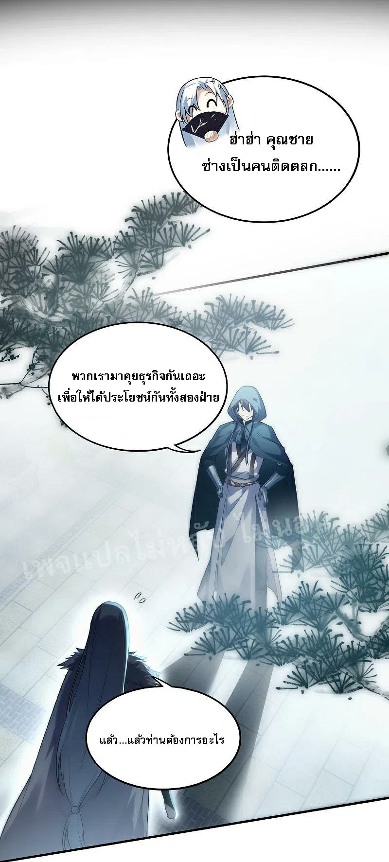 |.การเกิดใหม่ของจักรพรรดิมังกร ตอนที่ 26 หน้า 20