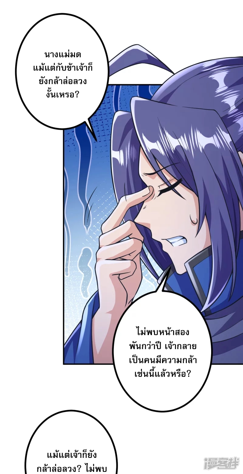 ผู้ขัดเกลาร่างกายที่แข็งแกร่งที่สุดในประวัติศาสตร์ ตอนที่ 16 หน้า 27