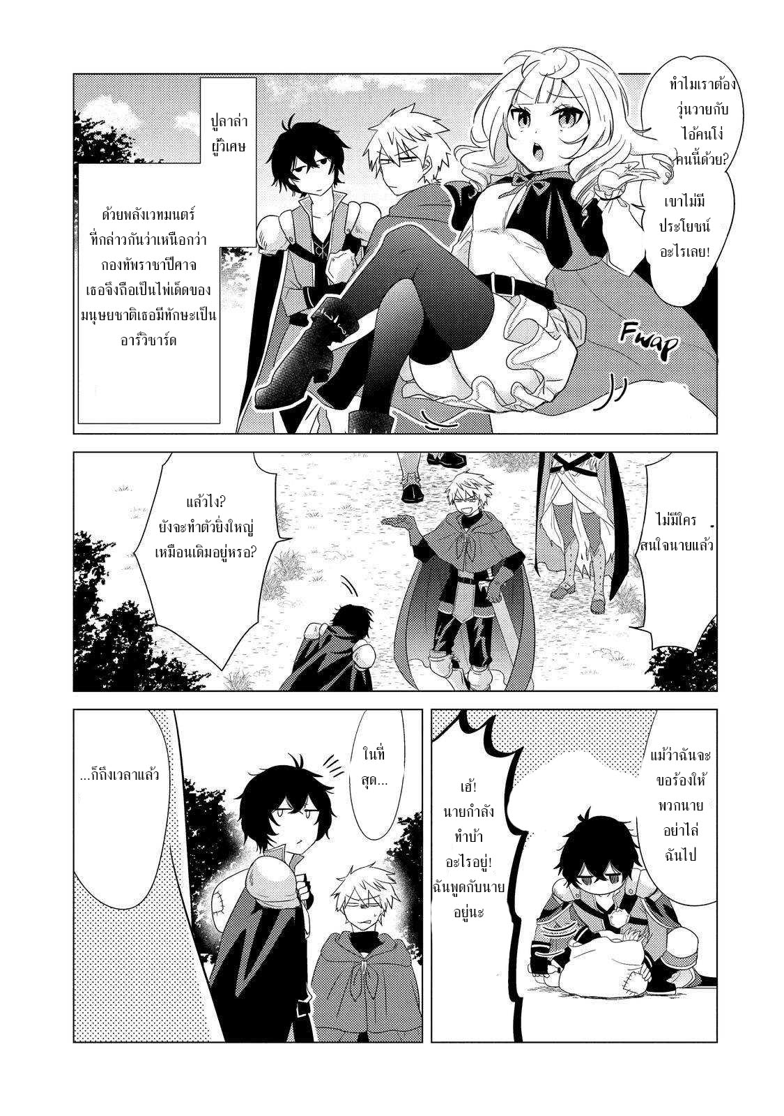 Yuusha Party Wo Tsuihosareta Ore kara Sudattekureta you de ureshii.nanode Dai Seijo,Omae ni Ottekorarete wa Komaru no daga? ตอนที่ 1 หน้า 5