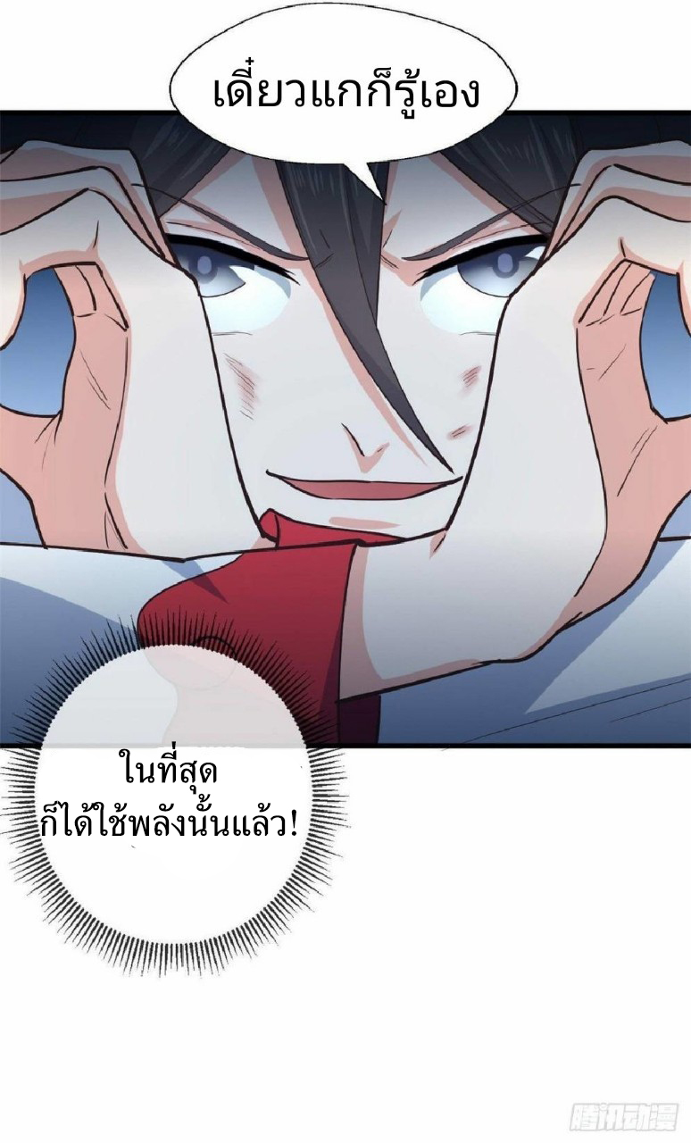 อยู่ดีดีผมก็เป็นลูกเขยราชามังกร ตอนที่ 36 หน้า 11