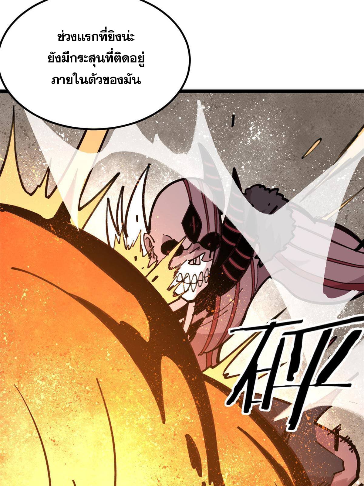 ผู้เล่นสุดโฉด ตอนที่ 25 หน้า 40