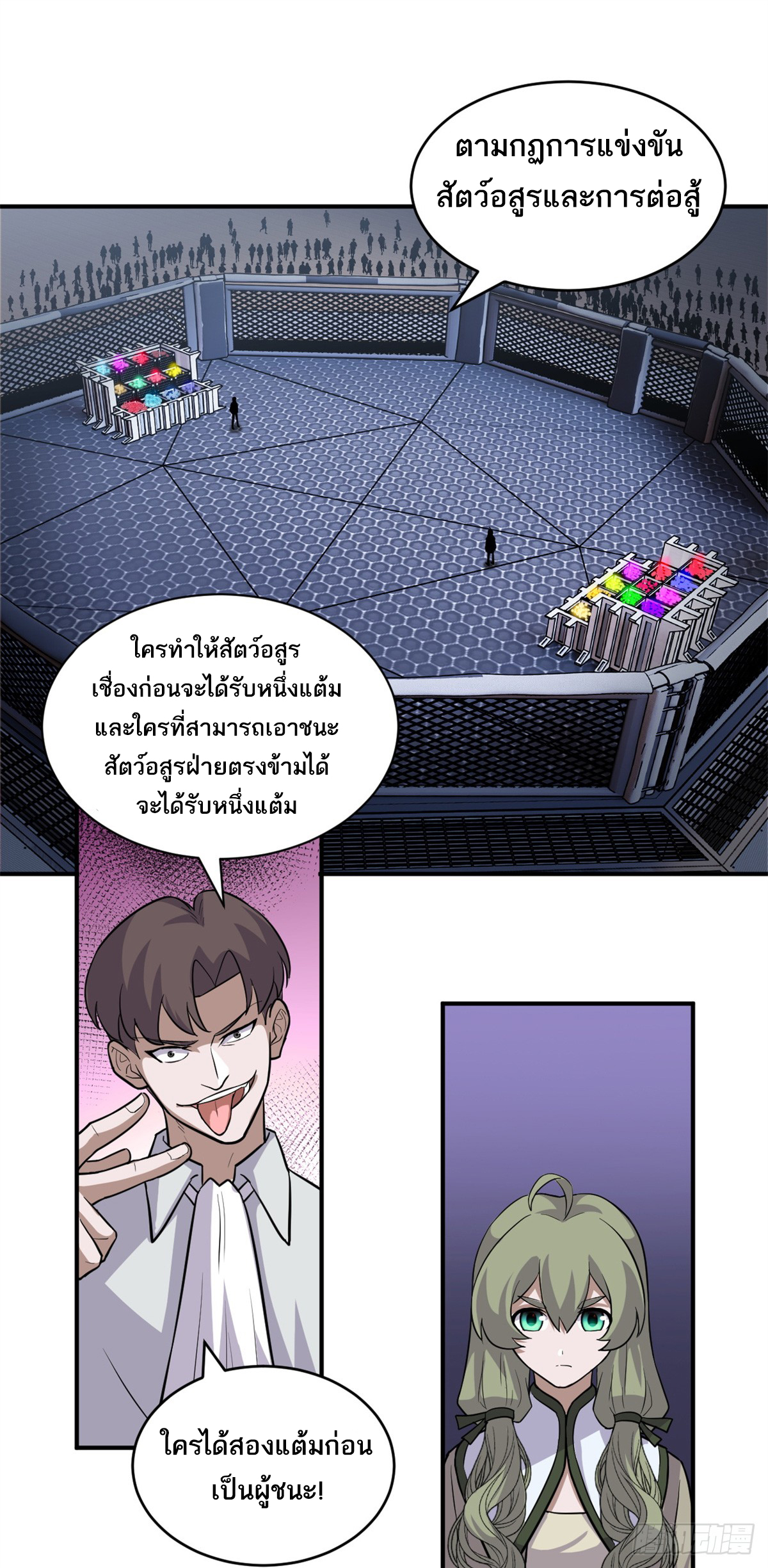 โคตรเทพร้านสัตว์อสูร ตอนที่ 125 หน้า 14