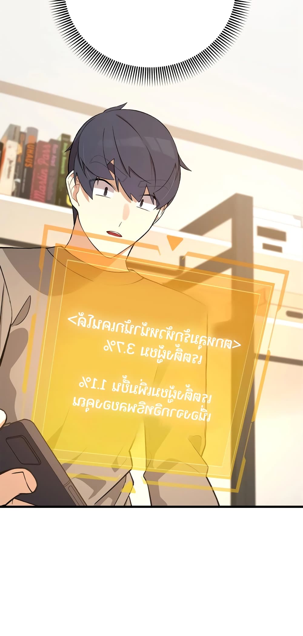 ผมเป็นนักเขียนบทที่มีระบบสปอยล์ ตอนที่ 8 หน้า 2