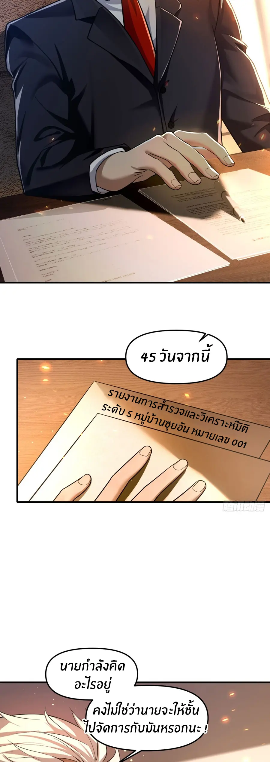 ราชาเศษขยะ ตอนที่ 5 หน้า 6