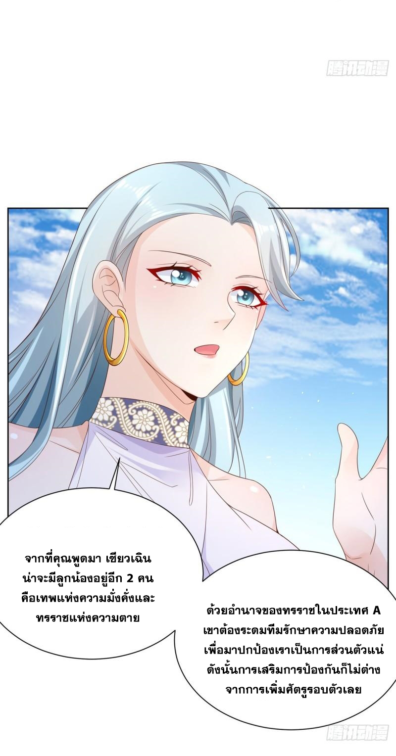 Arch villain วายร้ายระดับเทพ ตอนที่ 54 หน้า 24