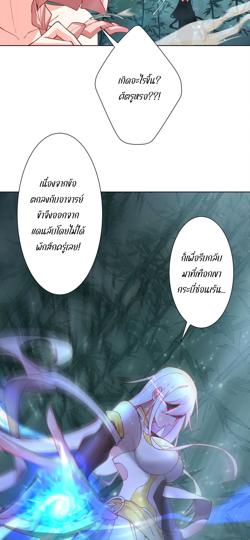 ตัวแปรจุติ ตอนที่ 22 หน้า 26