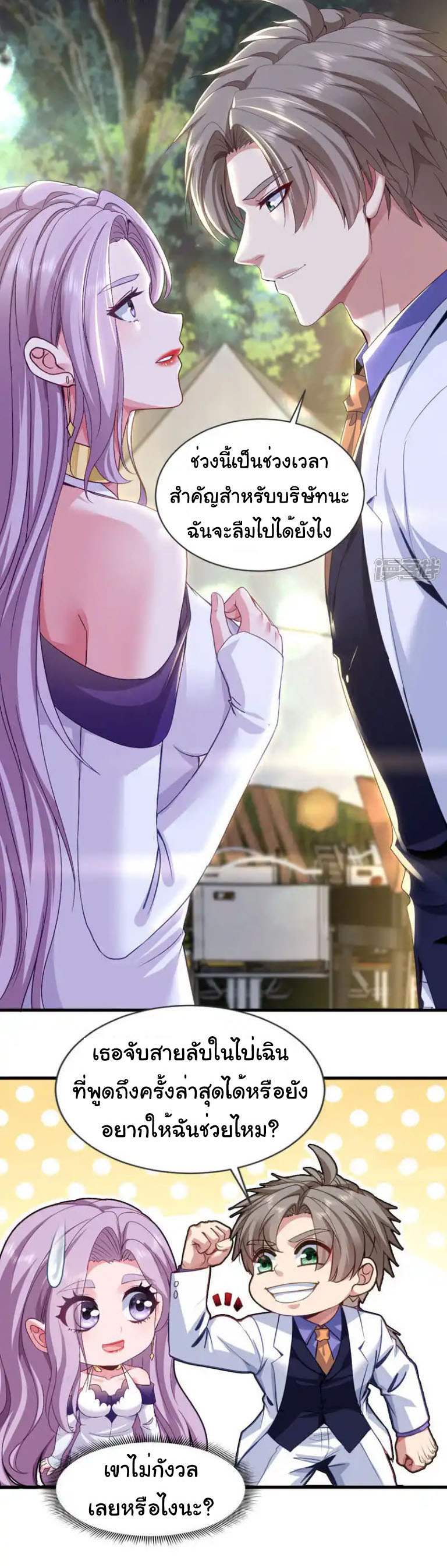 Chu Chen, the trash son-in-law ตอนที่ 139 หน้า 12