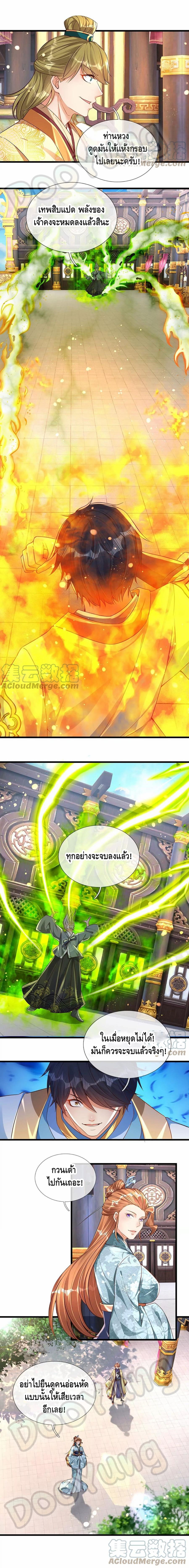 Opening to Supreme Dantian ตอนที่ 61 หน้า 4