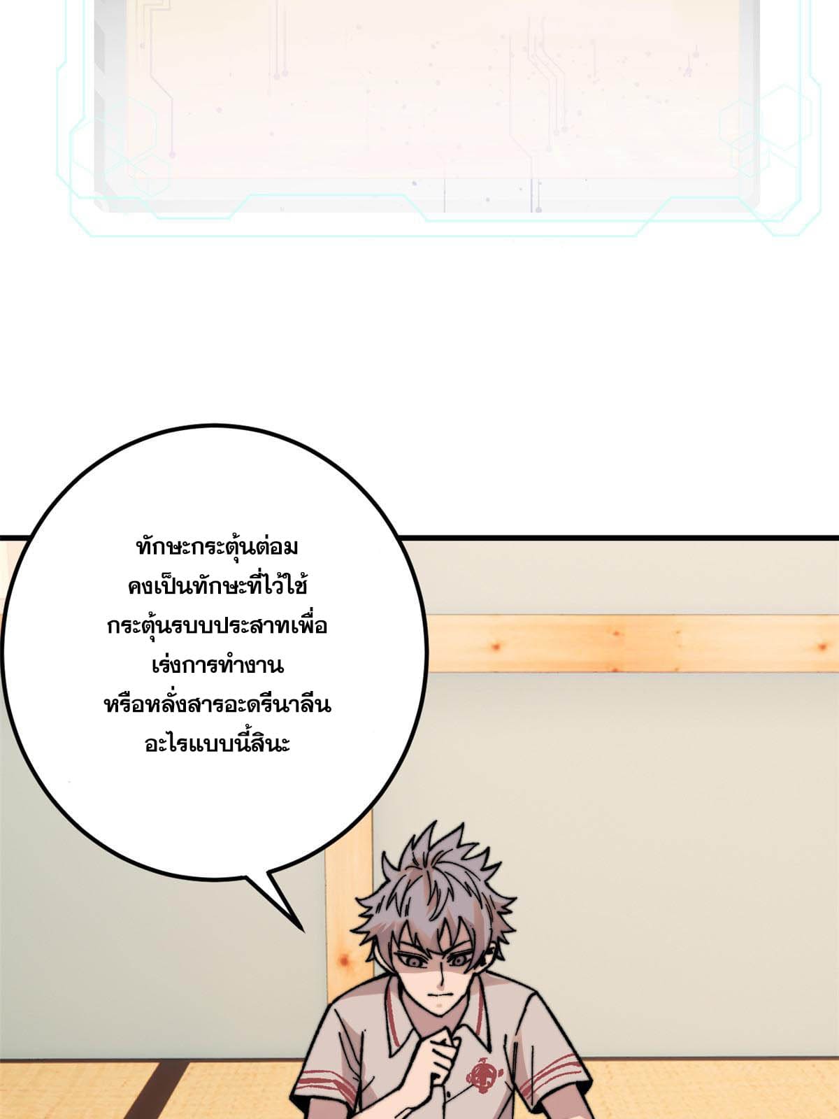ผู้เล่นสุดโฉด ตอนที่ 8 หน้า 91