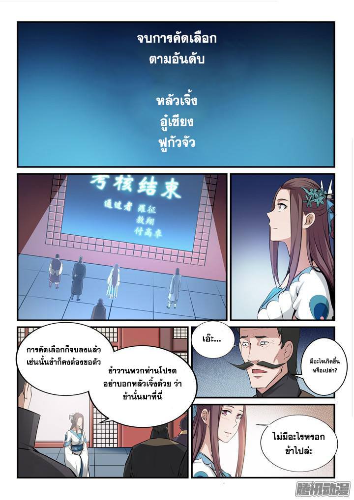 Apotheosis – การยกระดับสู่สถานะของพระเจ้า ตอนที่ 164 หน้า 4
