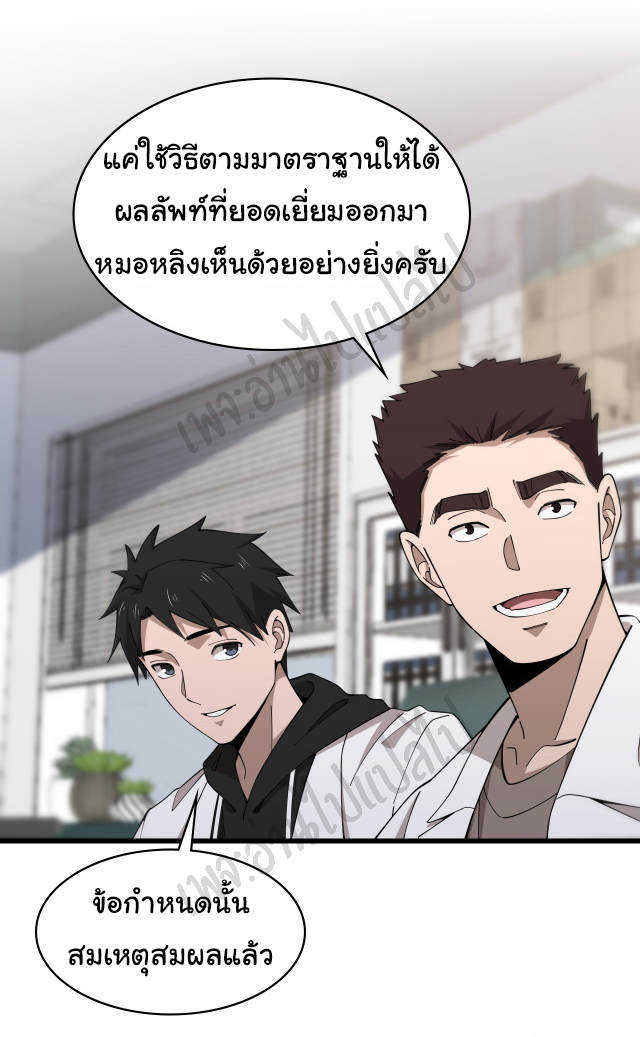 สุดยอดระบบของหมอหลิงหรัน ตอนที่ 78 หน้า 22