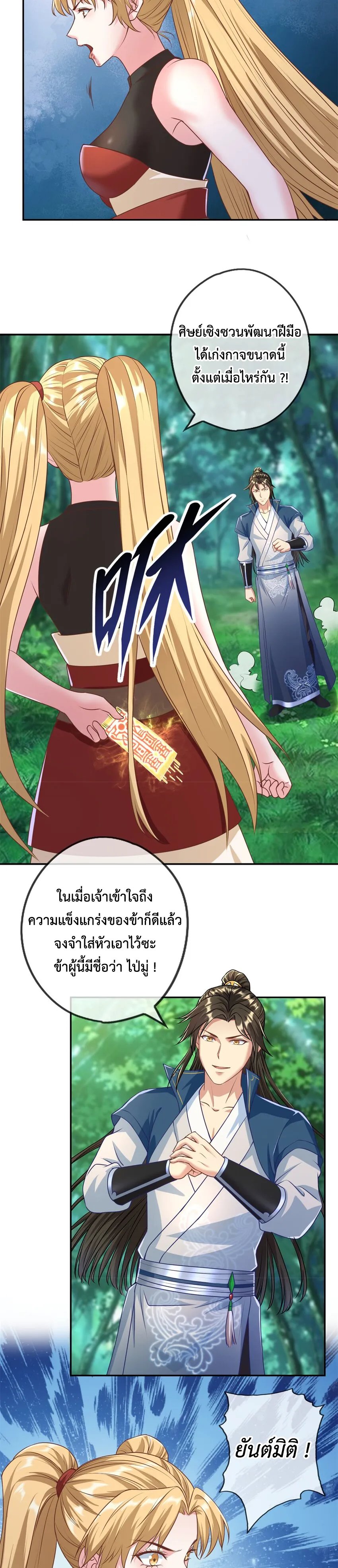 (ทันจีน) Unlimited God System (ระบบศักดิ์สิทธิ์ไร้ขีดจำกัด) ตอนที่ 45 หน้า 4