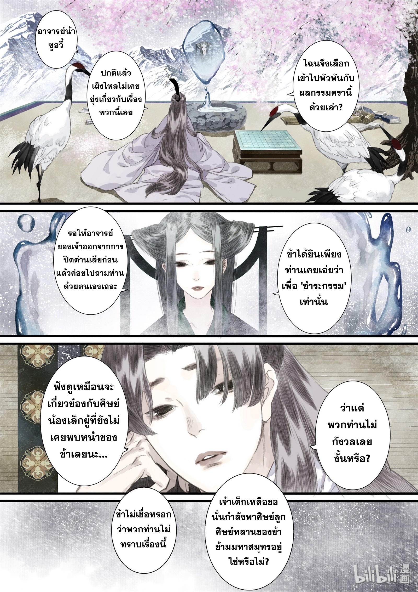 Song of the Sky Walkers - ลำนำล่องนภา ตอนที่ 39 หน้า 12