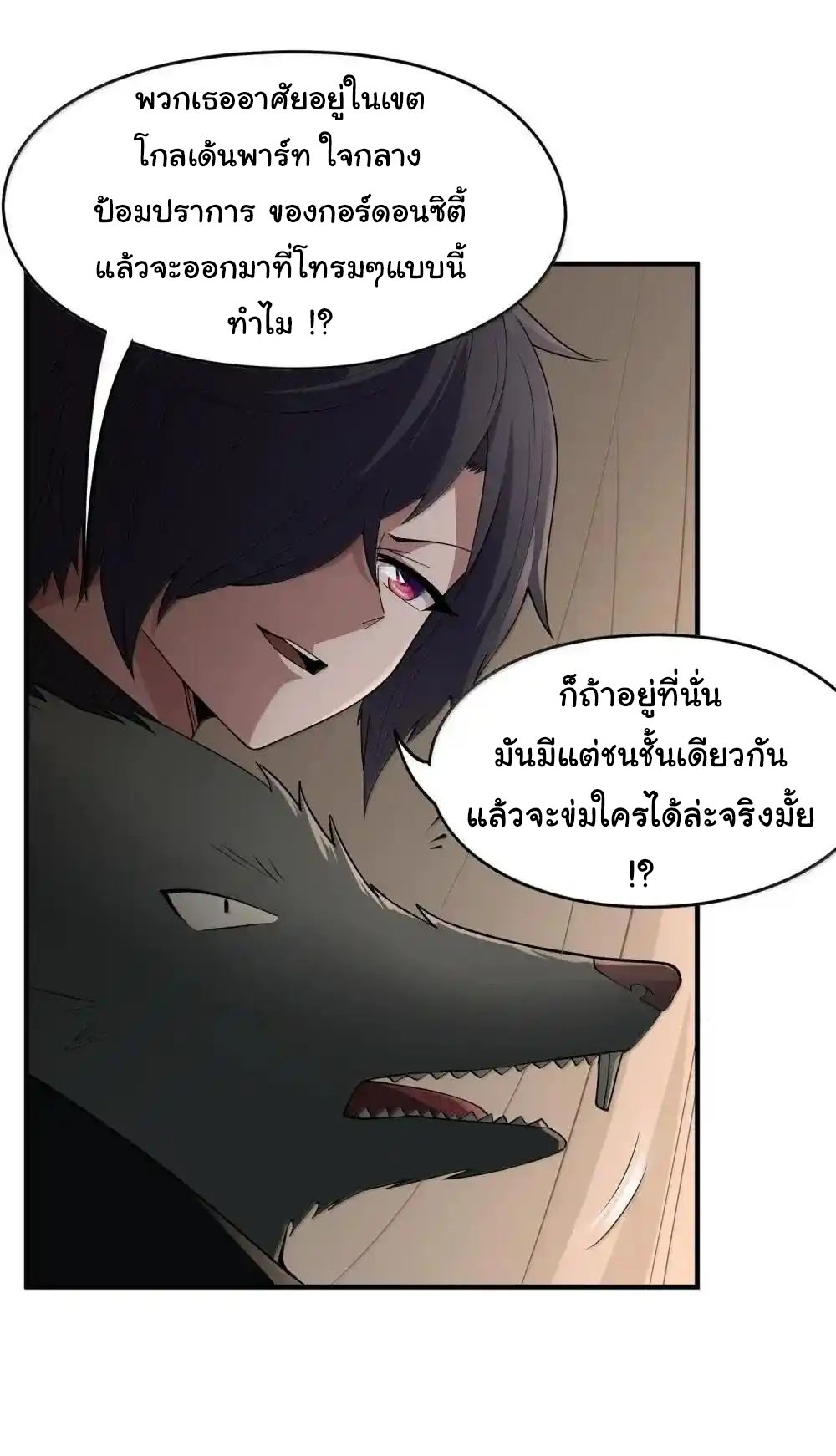 อัจฉริยะสุดชั่วร้ายสายแปรธาตุ ตอนที่ 22 หน้า 8