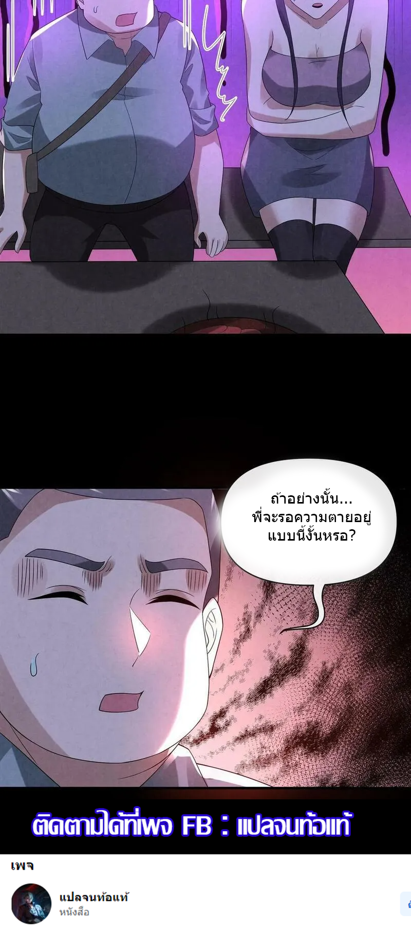 Overly Ferocious of Being Cautious ตอนที่ 77 หน้า 27
