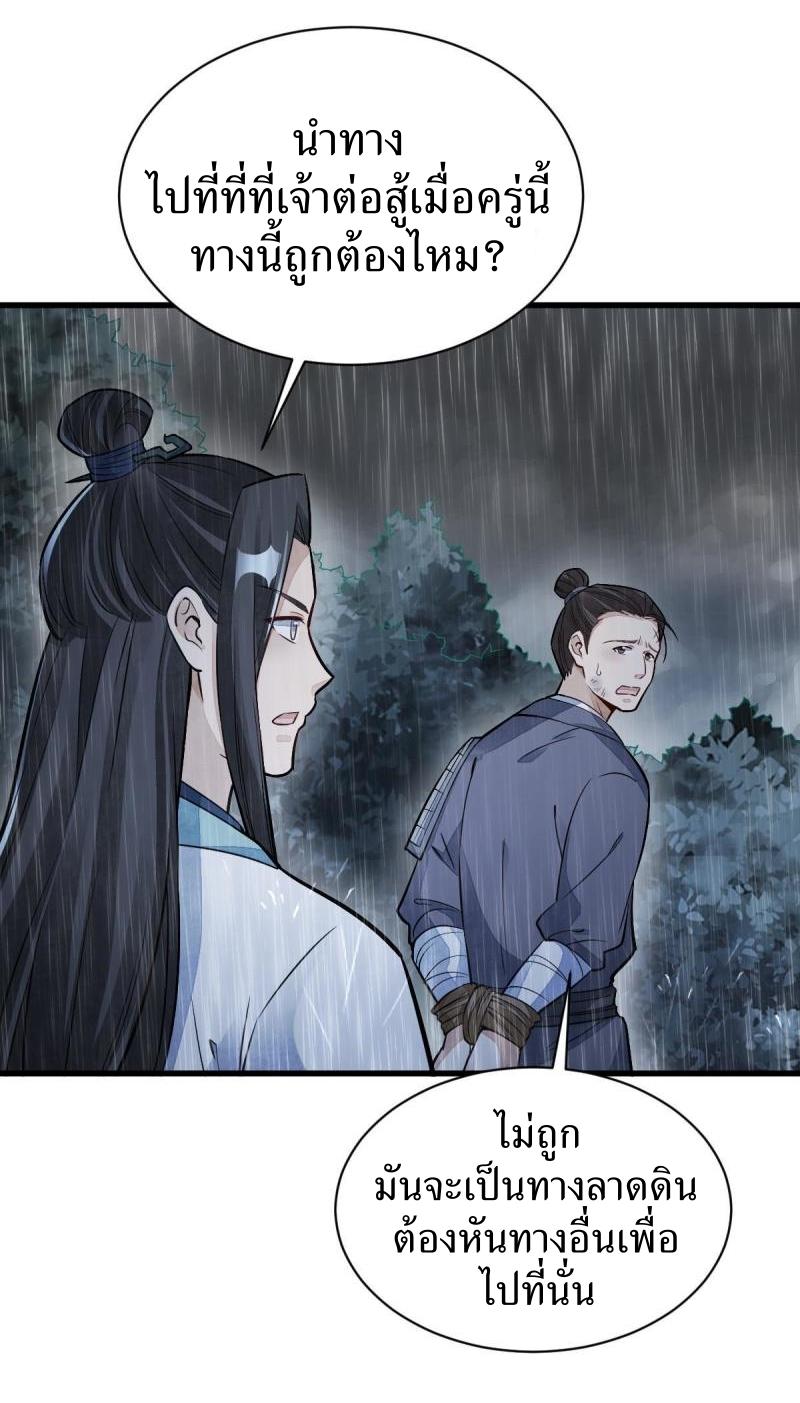 Lan Ke Qi Yuan ตอนที่ 159 หน้า 3