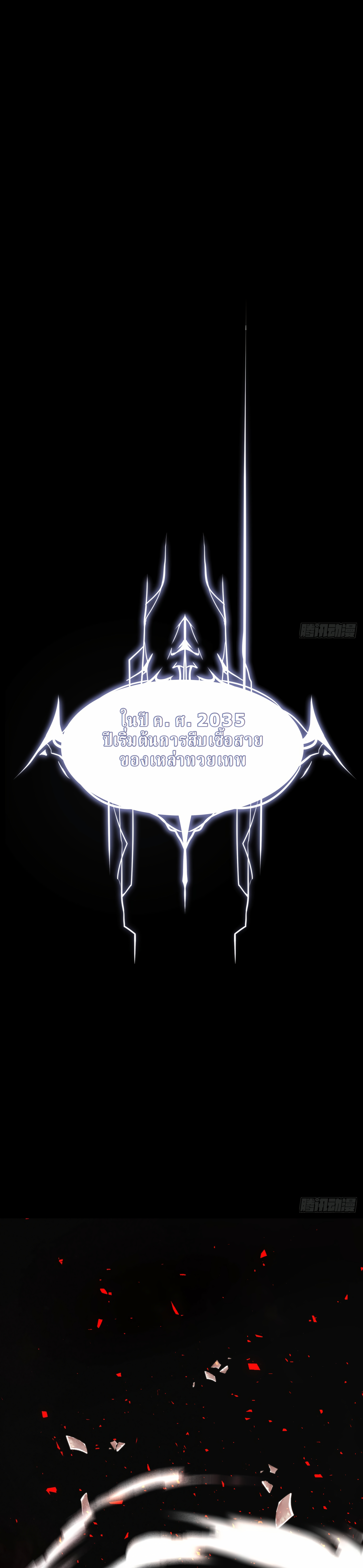 นักฆ่าพระเจ้า ตอนที่ 1 หน้า 2