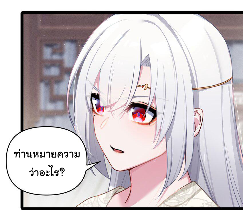 The lady is actually the future tyrant and empress จบ 50 ตอน ตอนที่ 30 หน้า 8