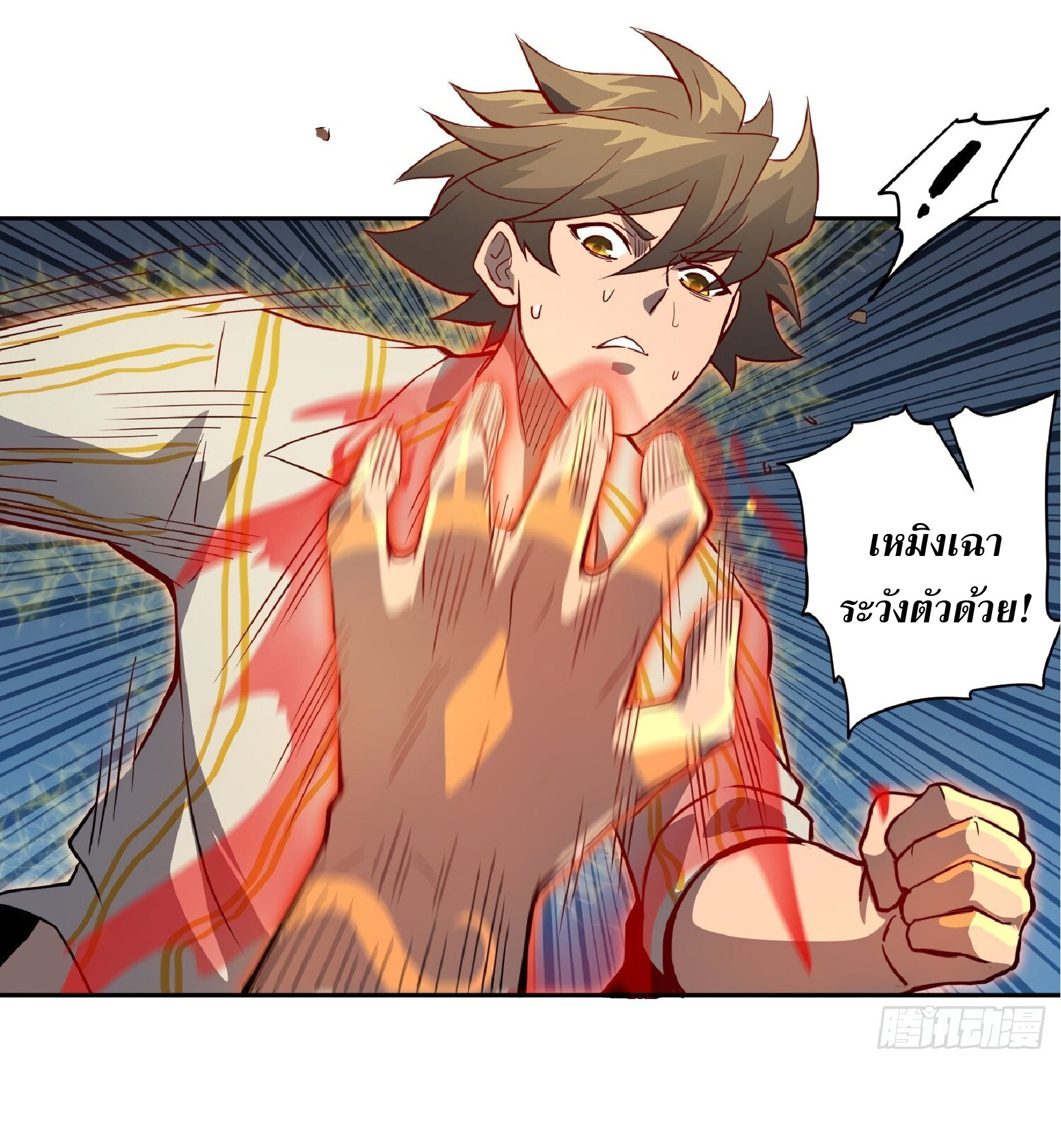 The People On Earth Are Too Ferocious ตอนที่ 90 หน้า 22