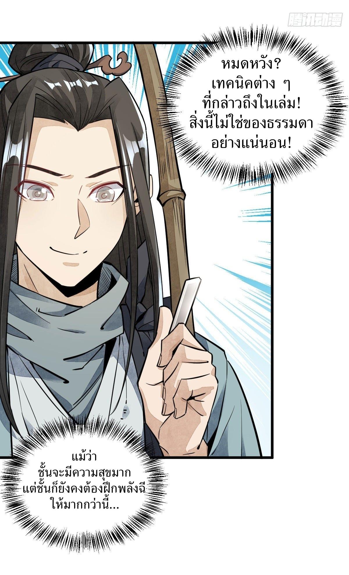 Lan Ke Qi Yuan ตอนที่ 39 หน้า 28