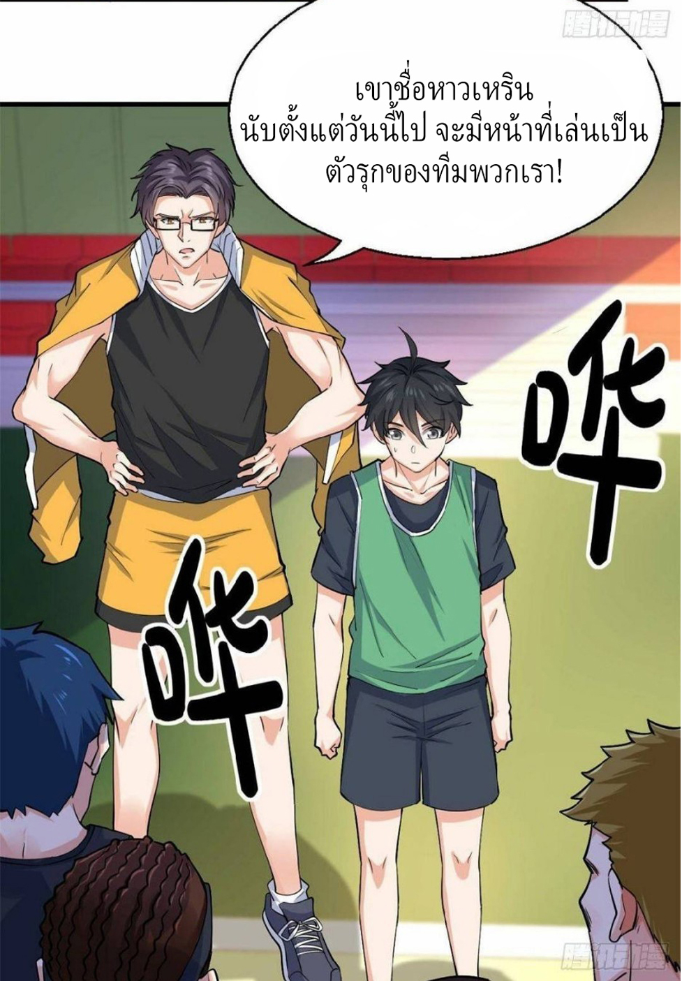 อยู่ดีดีผมก็เป็นลูกเขยราชามังกร ตอนที่ 25 หน้า 3