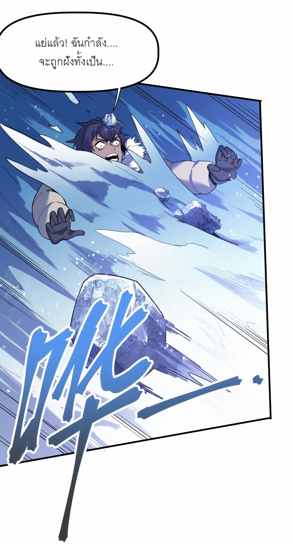 ราชาเหมันต์ ตอนที่ 1 หน้า 41